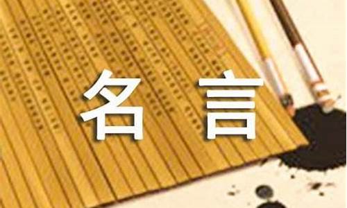 师德名言名句经典摘抄与赏析叶圣陶_师德名言警句及感悟叶圣陶_1