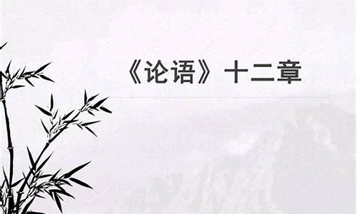 论语十二章中告诉我们要珍惜时间_论语十二章告诉我们要珍惜时间的句子是