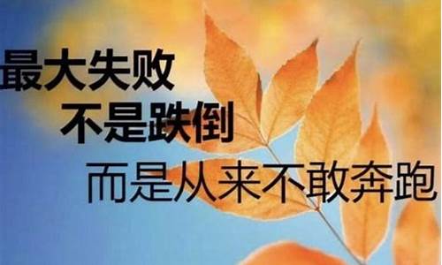 鼓励人们坚持的句子_鼓励人坚持下去的句子