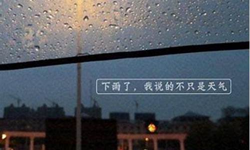 雨后天晴的说说励志简短_雨后天晴的句子心情发朋友圈