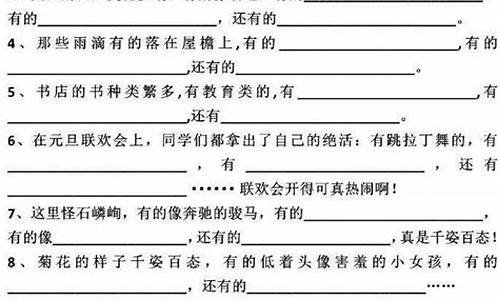 句子训练的题目有哪些呢_句子训练的题目有哪些