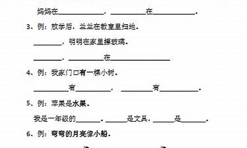 句子训练题一年级_一年级句子专项训练答案