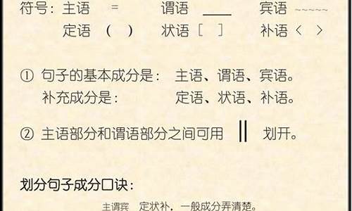 现代汉语句法成分分析法_现代汉语句子成分分析题库