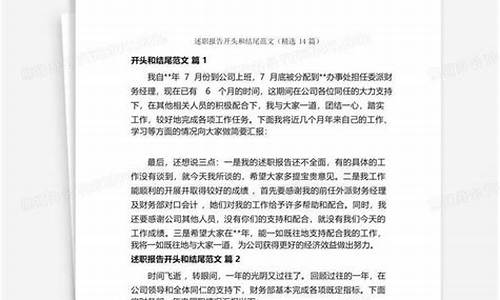 述职报告开头结尾优美句子摘抄_述职报告开头语简短