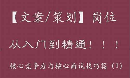 面试策划文案的问题_面试文案策划需要问什么问题