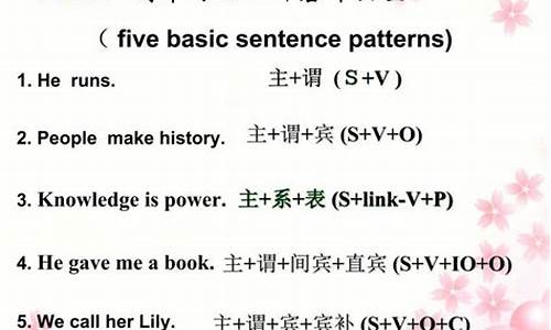 句子五种基本句型_句子五种基本类型