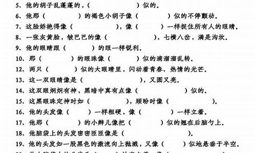 比喻拟人排比句子摘抄六年级_比喻句拟人句六年级