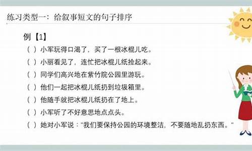 三年级句子排序专项训练含答案_三年级语文句子排序专项训练