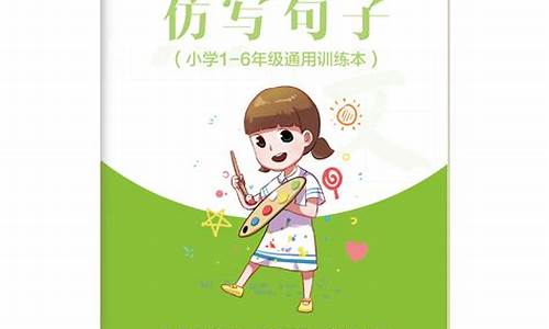 小学仿写句子题_小学仿写句子专项训练及答案免费打印版