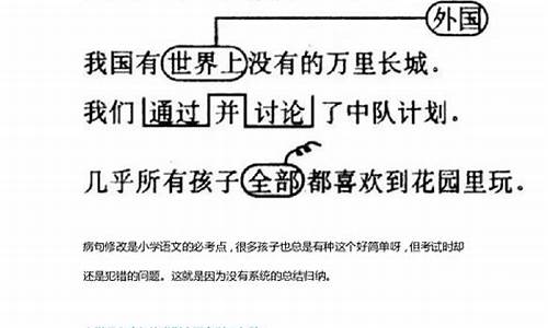 语文句子语病种类_语文病句的几种类型