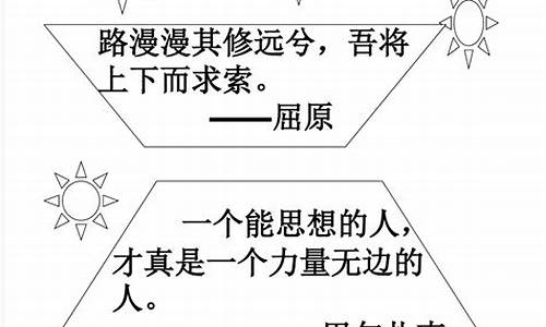 名人名言小学生四年级简单_4年级名人名言大全经典