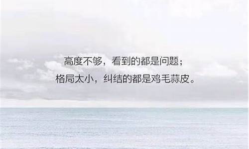 有深度有涵养的励志句子简短短句_有内涵有深度的句子激励自己