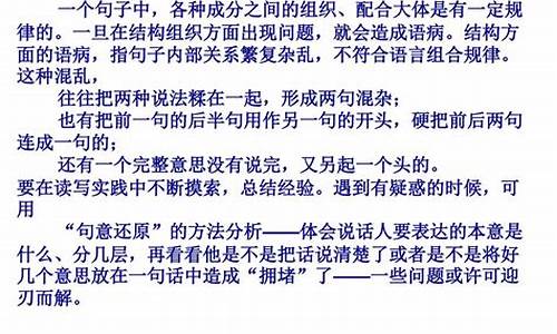 句子语病是什么意思_句式语病