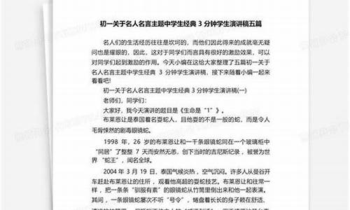 初一名人名言_初一名人名言摘抄长句