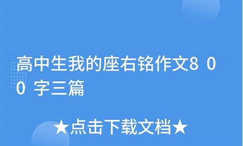 我的座右铭高中综合素质评价怎么写_高中综合素质评价寄语