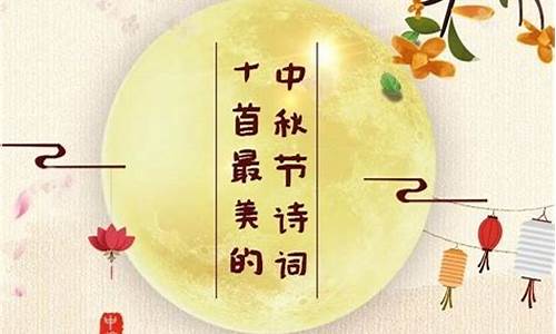 中秋节的好句子摘抄三年级_中秋节的好句子