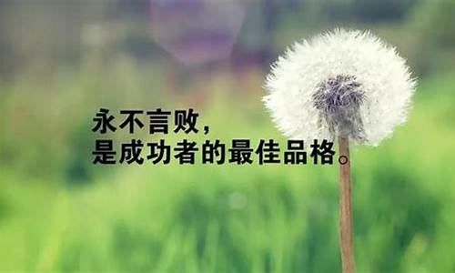 精美句子适合发朋友圈励志_精美句子适合发朋友圈