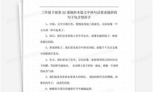 三年级下册摘抄短句子大全_句子摘抄三年级下册