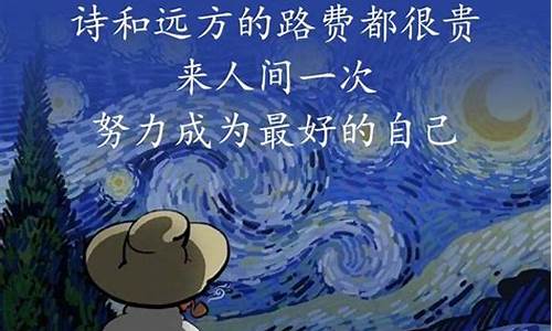 星辰大海诗和远方的唯美句子_星辰大海唯美句子诗句