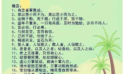 名人名言大全经典励志小学生二年级_名人名言小学二年级下册