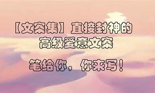 文案高级封神句子_文案封心