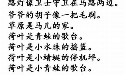 比喻加拟人的句子大全二年级_比喻加拟人的句子大全