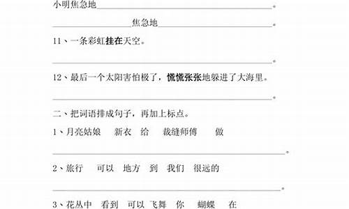 小学语文句子专项训练ppt_小学语文句子专项训练课件