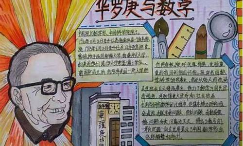 数学名人名言手抄报_数学名人名言手抄报三年级