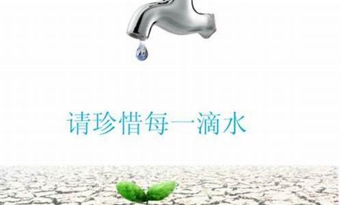 珍惜水的名言名句_珍惜水的名言名句短句