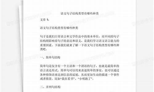 句子结构都有哪些_句子结构有哪些类型