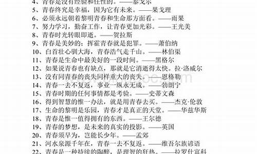 青春的名句名言大全_青春的名句名言大全短句