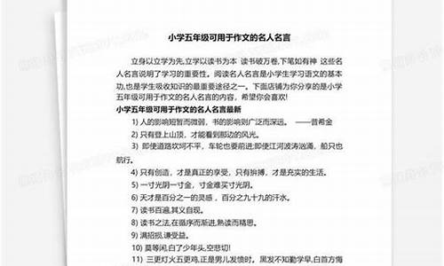 名人名言小学五年级短句_名人名言小学生五年级