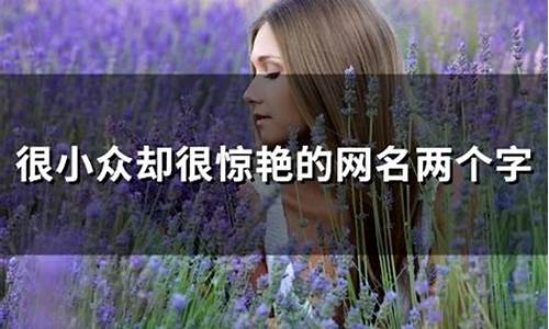 小众的名人名言句子_很小众却很惊艳的名人名言