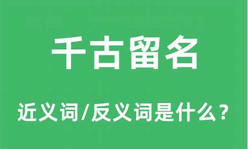 千古名句是什么意思解释_千古名句是什么意思