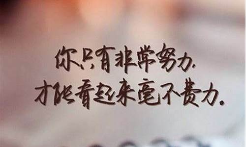 激励学生的名人名言短句_激励学生的名言名句积累