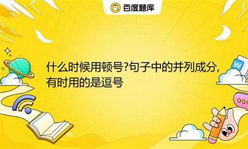 句子中有顿号又有或该怎么理解呢_顿号有或