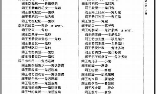 中国民间歇后语大全_民间歇后语大全500个