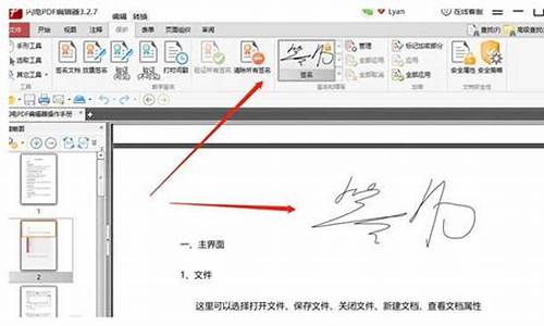pdf怎样签名_pdf怎样签名回传
