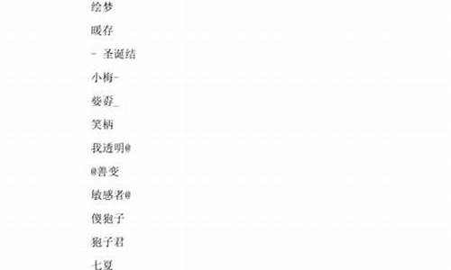 可爱昵称2个字_可爱昵称2个字女