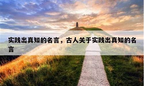 理论运用于实践的名言名句_理论运用于实践的名言名句有哪些